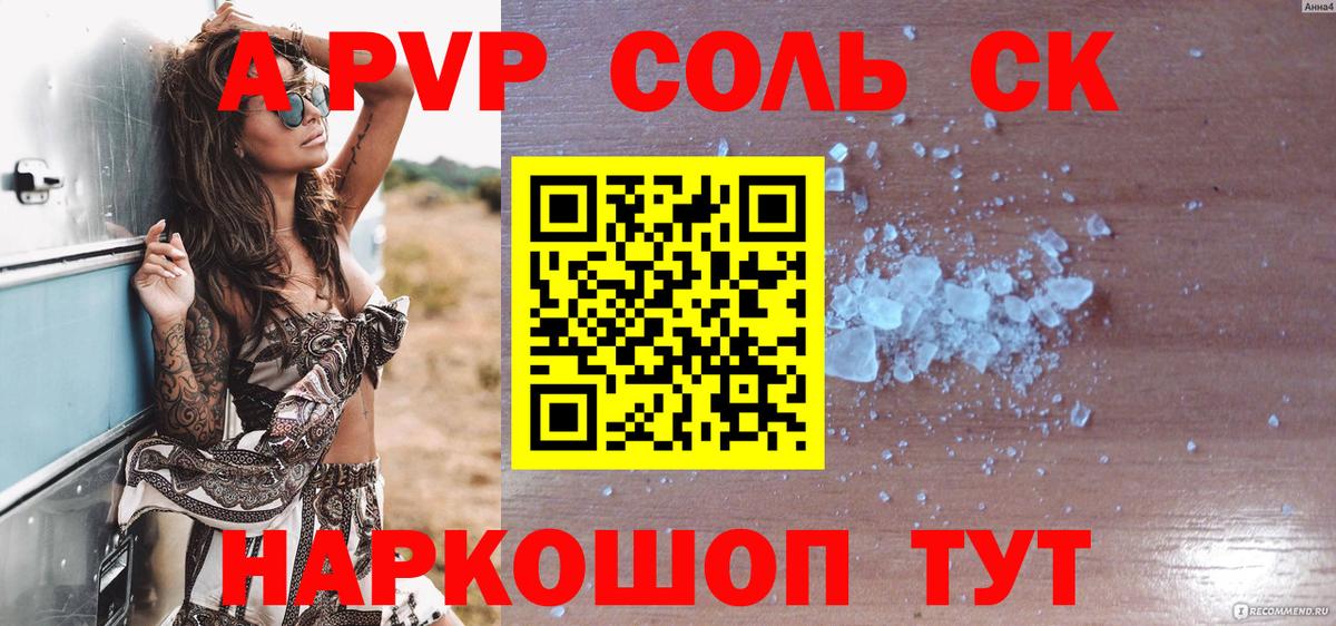 Томск  Alfa_PVP СК  Alfa_PVP мука  цены   APVP Соль  Вход с VPN 