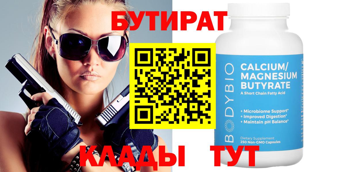 Бутират 1.4BDO Томск