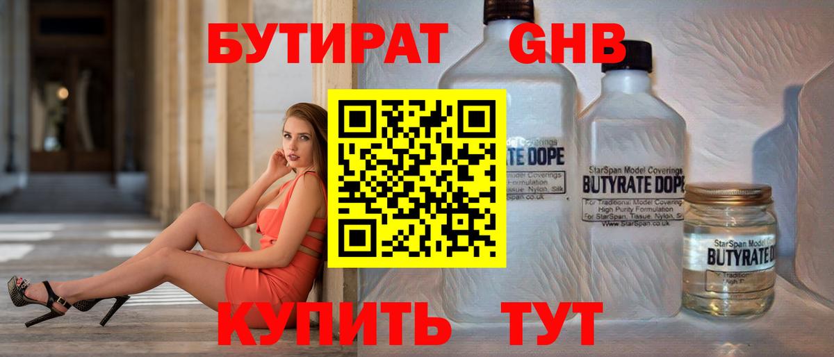 БУТИРАТ вода  Вход с VPN  Томск 