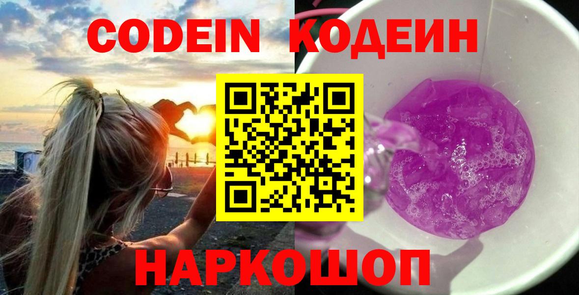 Кодеин напиток Lean (лин)  Кодеин напиток Lean (лин)  Вход с VPN  Томск 