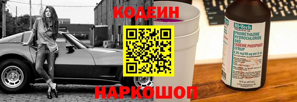 Codein напиток Lean (лин) Томск
