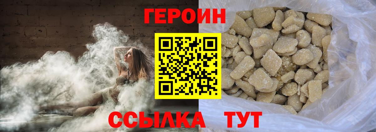 Героин Heroin Томск