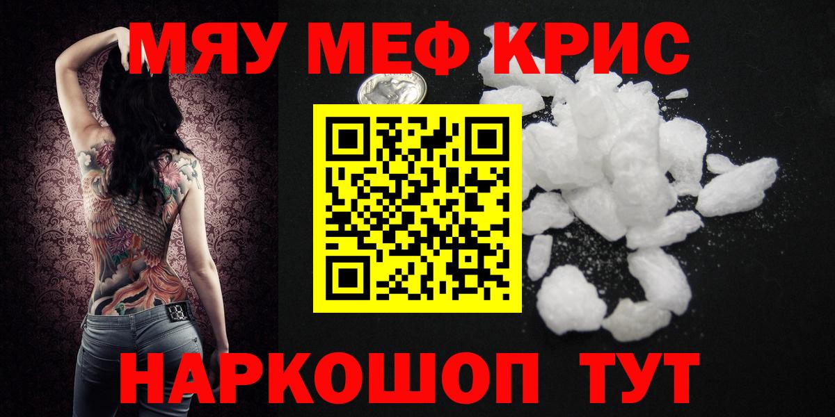 Томск  Меф мяу мяу  купить   Вход с VPN  Мефедрон mephedrone  МЕФ  Меф 