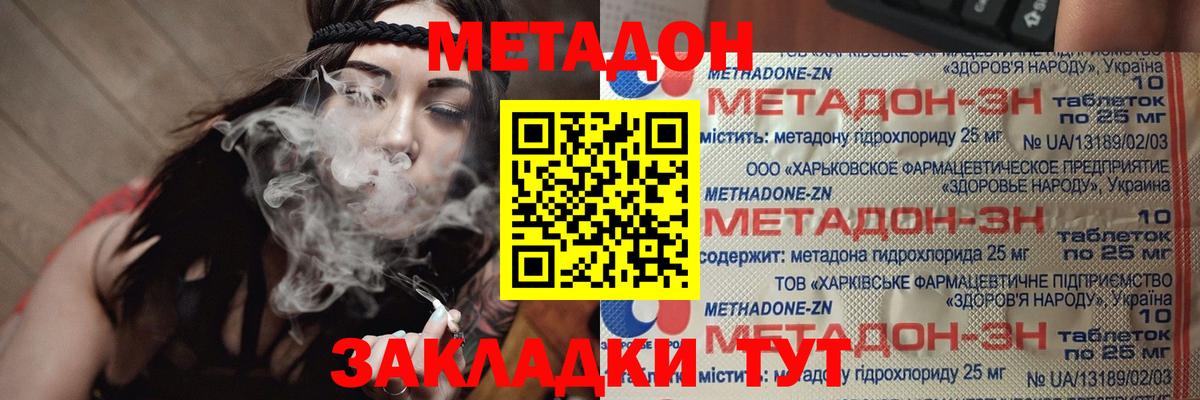МЕТАДОН кристалл  Вход с VPN  Метадон methadone  дарк нет наркотические препараты  Томск 